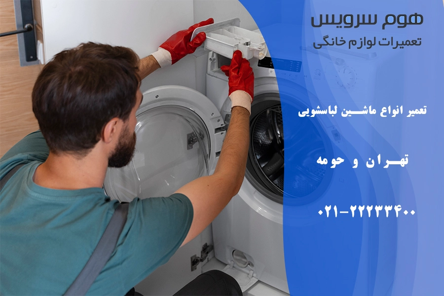 washing machine repair
